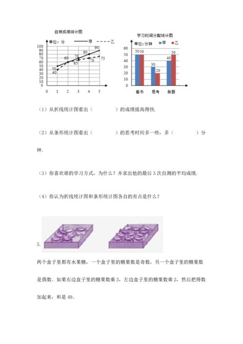 人教版五年级下册数学期末测试卷附完整答案（全国通用）.docx