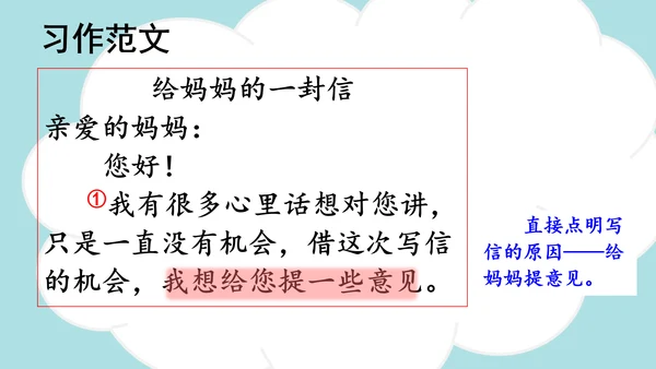 统编版2024-2025学年四年级语文上册同步精品习作：写信 -课件