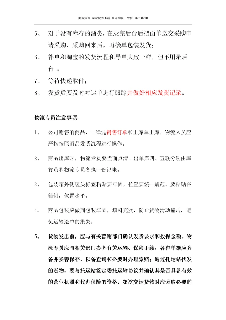 物流专员岗位职责.docx