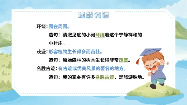 部编版语文二年级上册第十课《日月潭》课件