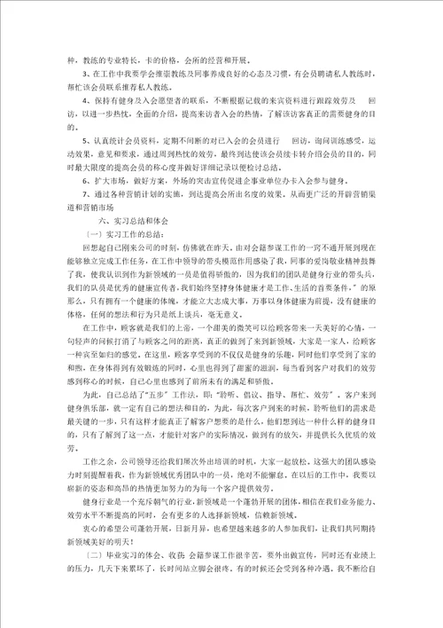 有关毕业的实习报告四篇