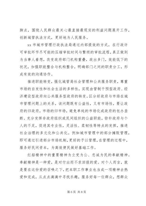 学习弘扬红船精神心得体会范文 (5).docx