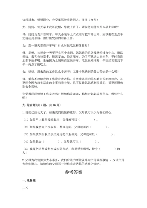 部编版四年级上册道德与法治期中测试卷附参考答案【轻巧夺冠】.docx