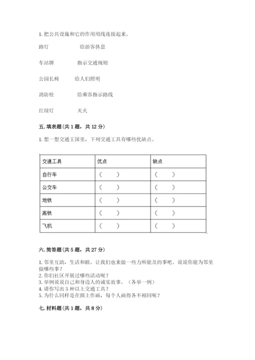 部编版道德与法治三年级下册期末测试卷含答案【夺分金卷】.docx