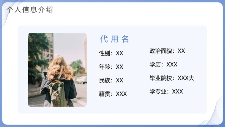 研究生面试复试通用PPT模版