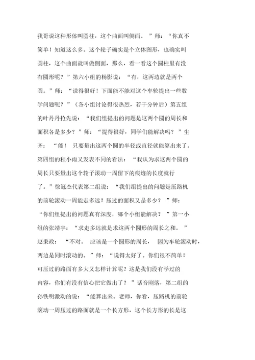 数学探究式教学案例与反思