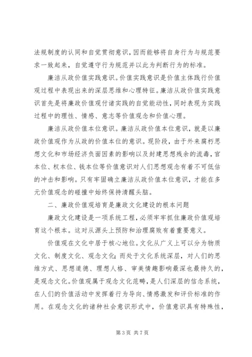 培育廉政价值观心得体会 (6).docx