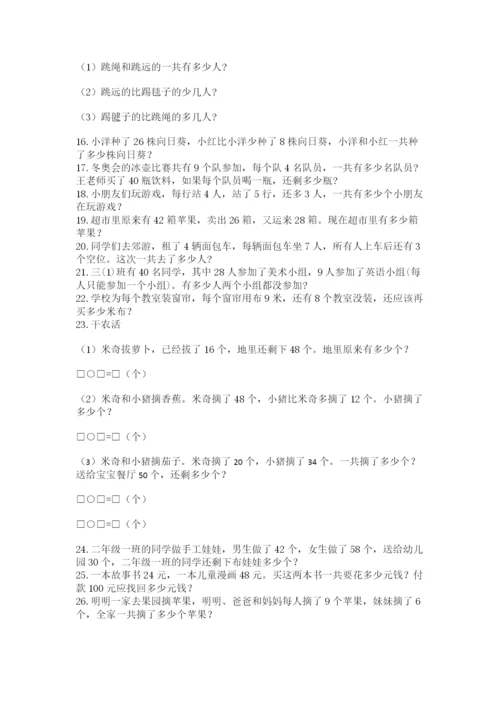 二年级数学应用题大全带答案（巩固）.docx