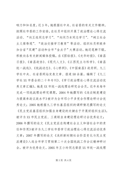 优秀机关工作人员个人事迹 (2).docx