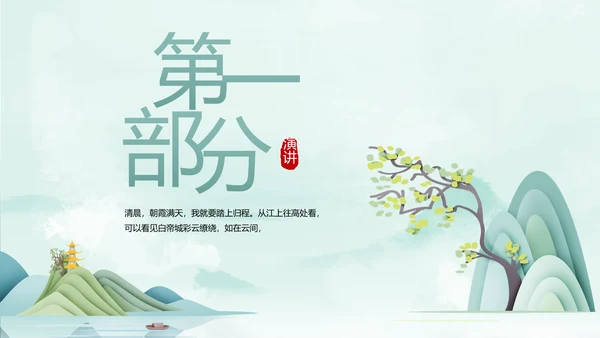 蓝色中国风传承中华家风家训PPT