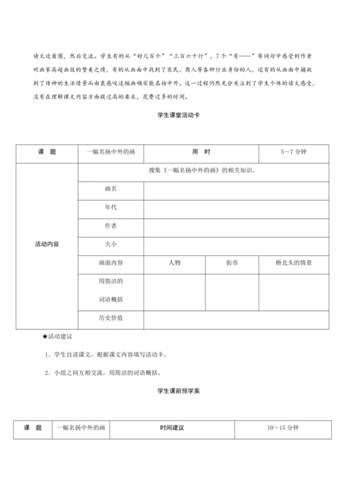 12《一幅名扬中外的画》（创新教案+课堂活动卡+课前预学案）