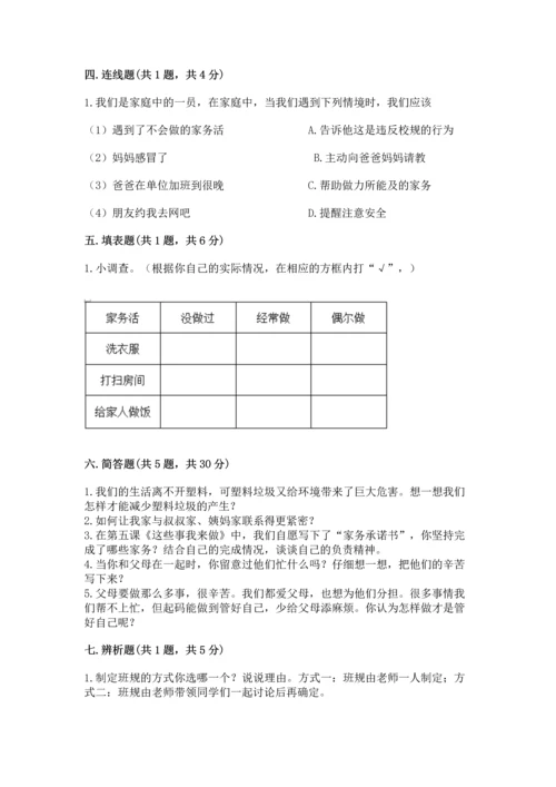 部编版四年级上册道德与法治期末测试卷及答案（历年真题）.docx