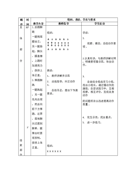 健美操社团教案