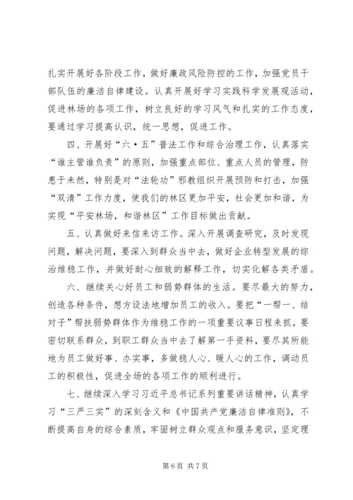 林场党总支工作总结暨明年工作安排 (2).docx