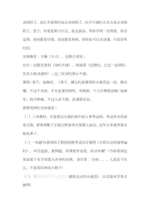 2023年一级消防工程师考试通关秘籍.docx