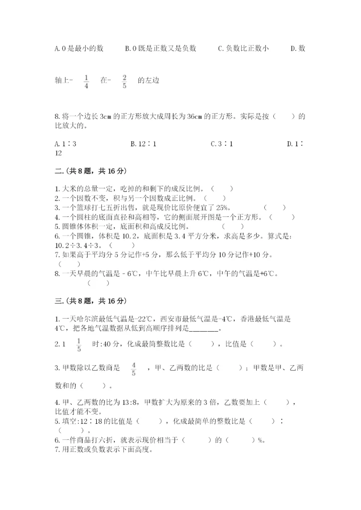 贵州省贵阳市小升初数学试卷往年题考.docx