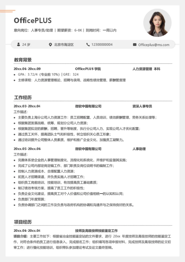 多页大气稳重型简历模板