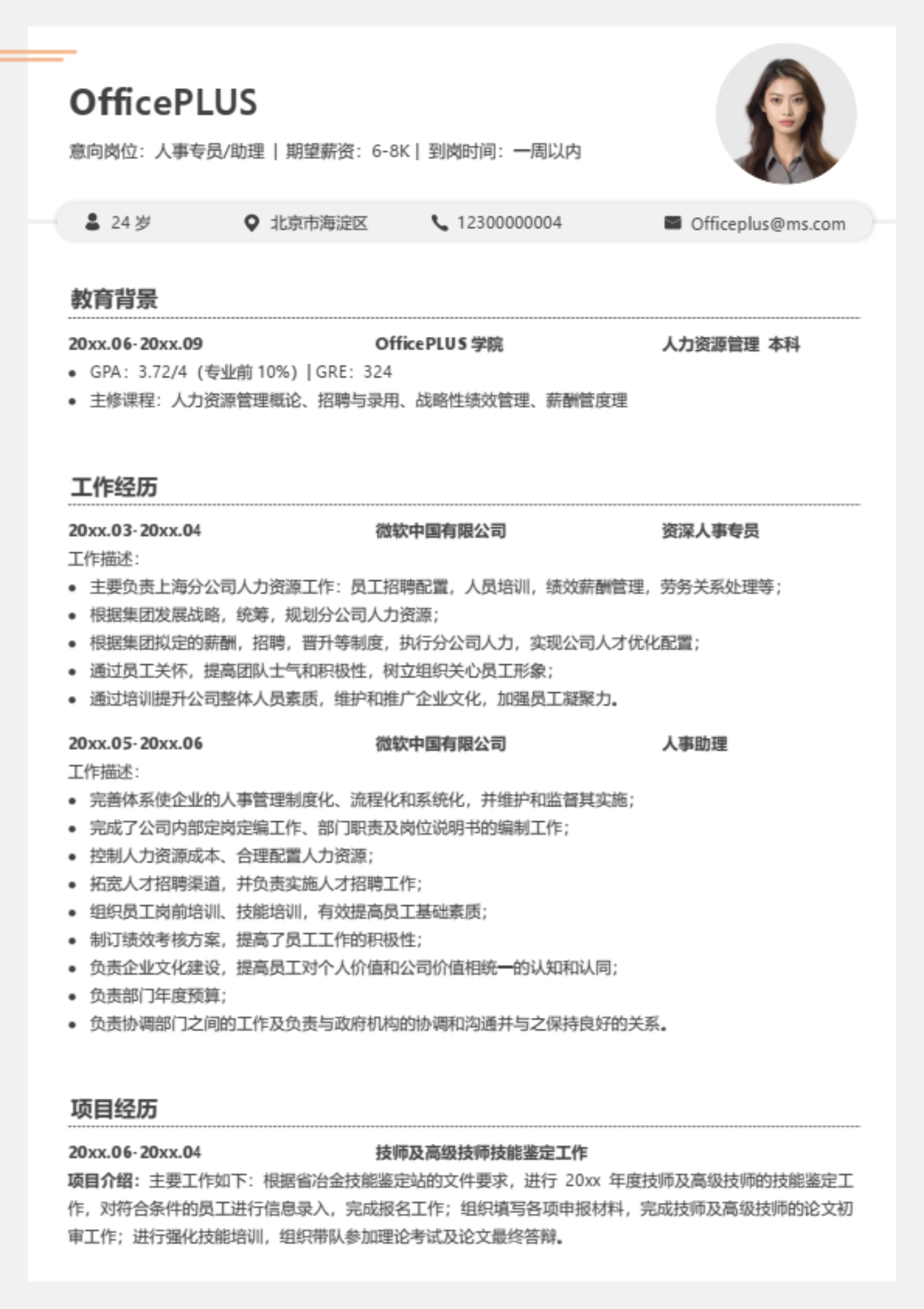 多页大气稳重型简历模板