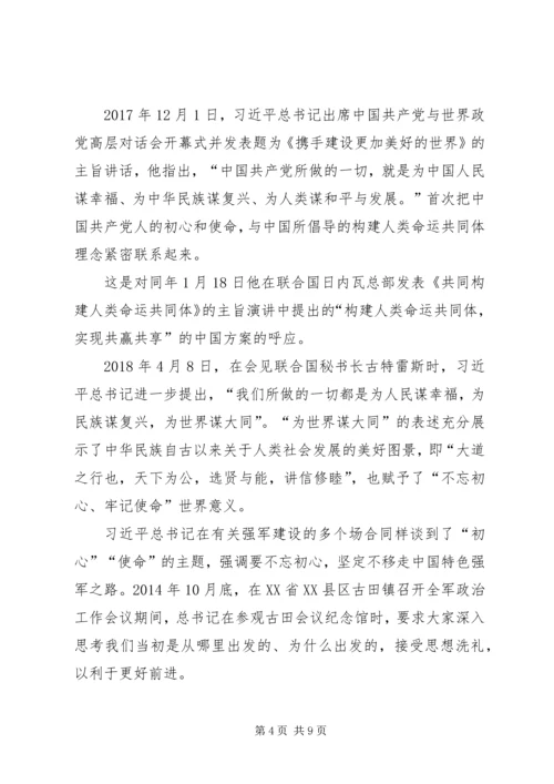 守初心、担使命,找差距、抓落实主题教育的优秀学习心得范文精选.docx