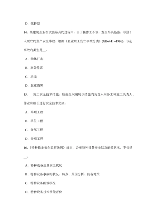 2023年天津安全工程师停车操作及注意事项考试试题.docx