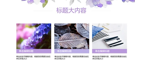 紫色水彩风三八妇女节班会动态ppt模板D源文件