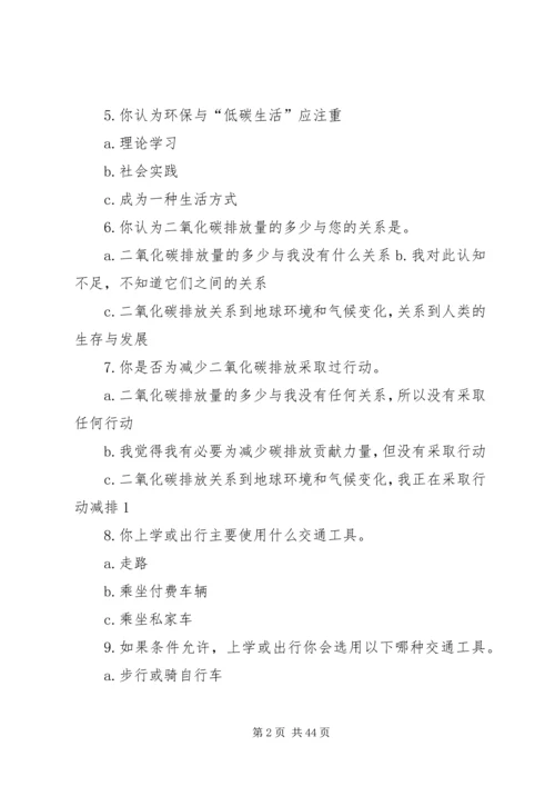 低碳生活调查问卷 (2).docx