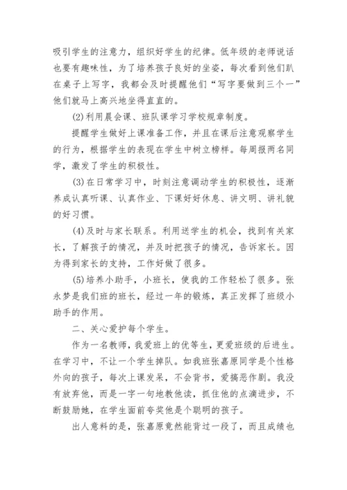 班主任工作心得体会与收获.docx