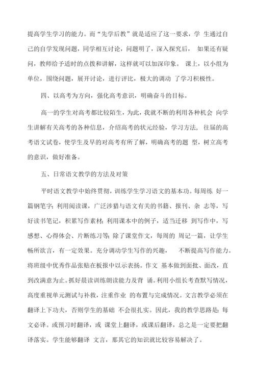 高中语文教师述职报告3篇供借鉴.docx