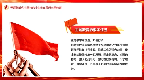 中国特色社会主义思想主题教育PPT模板