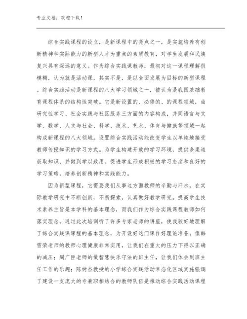 教师集训心得体会例文16篇.docx