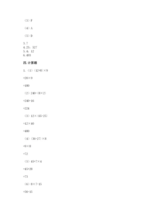 苏教版四年级上册数学期末测试卷（各地真题）word版.docx