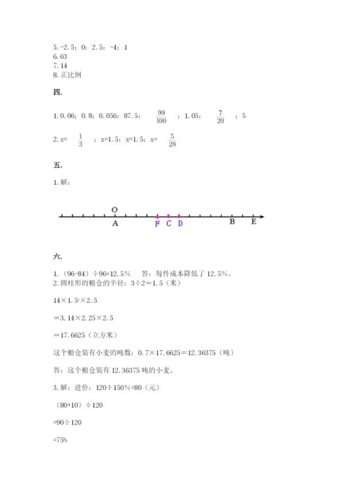 人教版六年级数学小升初试卷含完整答案（考点梳理）.docx