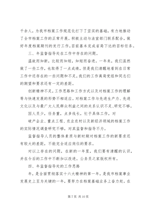 档案局业务处某年工作总结年计划.docx