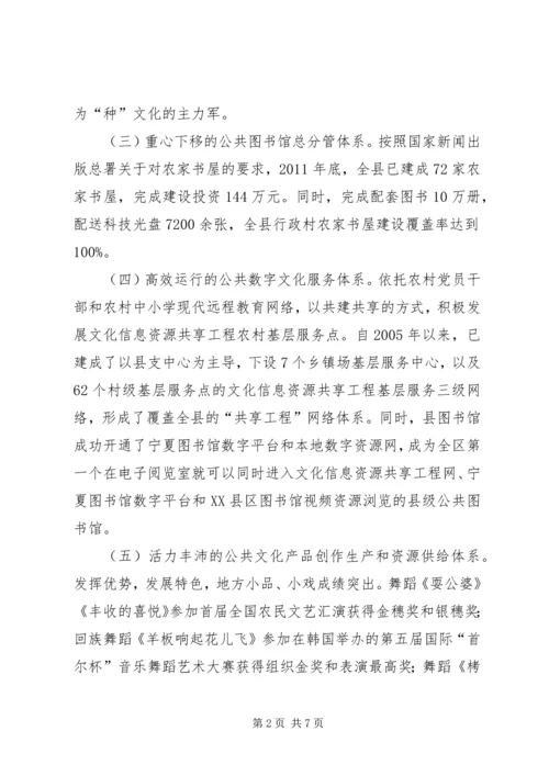 公共文化服务体系的思考.docx