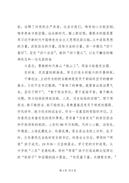 学习王传喜先进材料心得体会 (2).docx