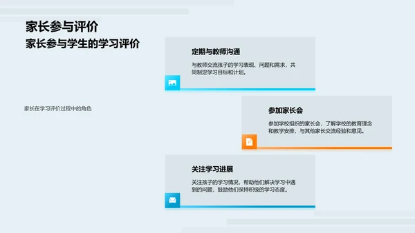 二年级学习指导报告PPT模板