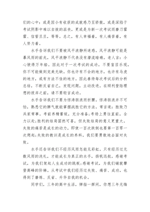 文明伴我行国旗下讲话.docx