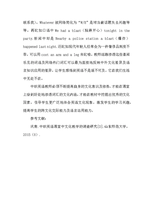 文化渗透在中职英语课堂教学中的应用
