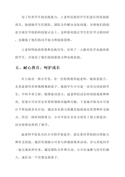 匠心育人优秀教师事迹