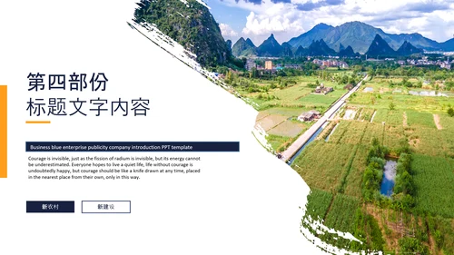 新农村建设最美乡村旅游工作报告PPT