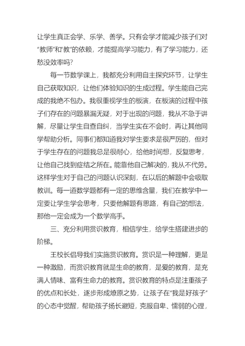 教师演讲总结模板汇总9篇