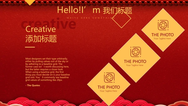 红色喜庆公司晚会节目动态PPT