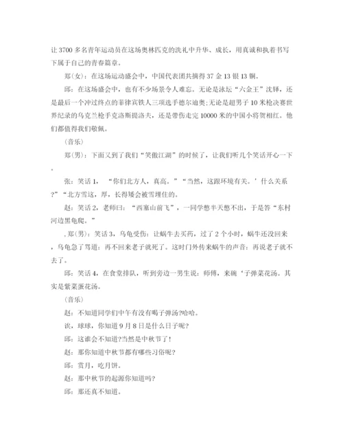 精编之精选中秋节主题广播稿范文.docx