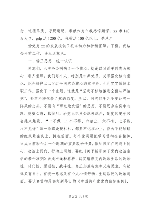 学习十八届六中全会精神大会讲话稿.docx