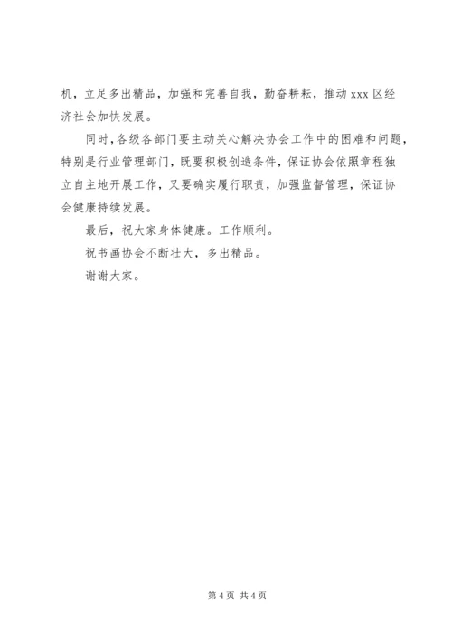 协会成立大会讲话 (5).docx