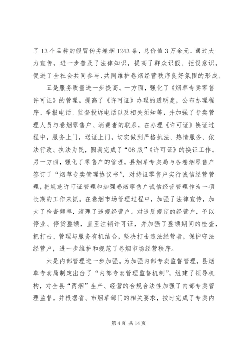 副县长在全县打击涉烟违法犯罪工作会议上的讲话 (2).docx