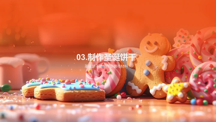 圣诞食物制作教程PPT模板