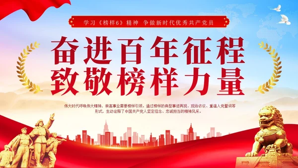 蓝底红绸榜样的力量学习榜样精神党课学习PPT