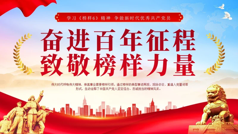 蓝底红绸榜样的力量学习榜样精神党课学习PPT