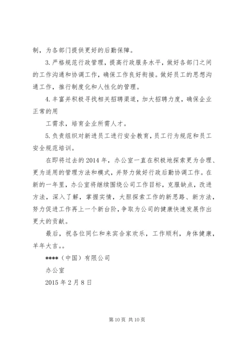 篇一：办公室主任工作计划 (2).docx